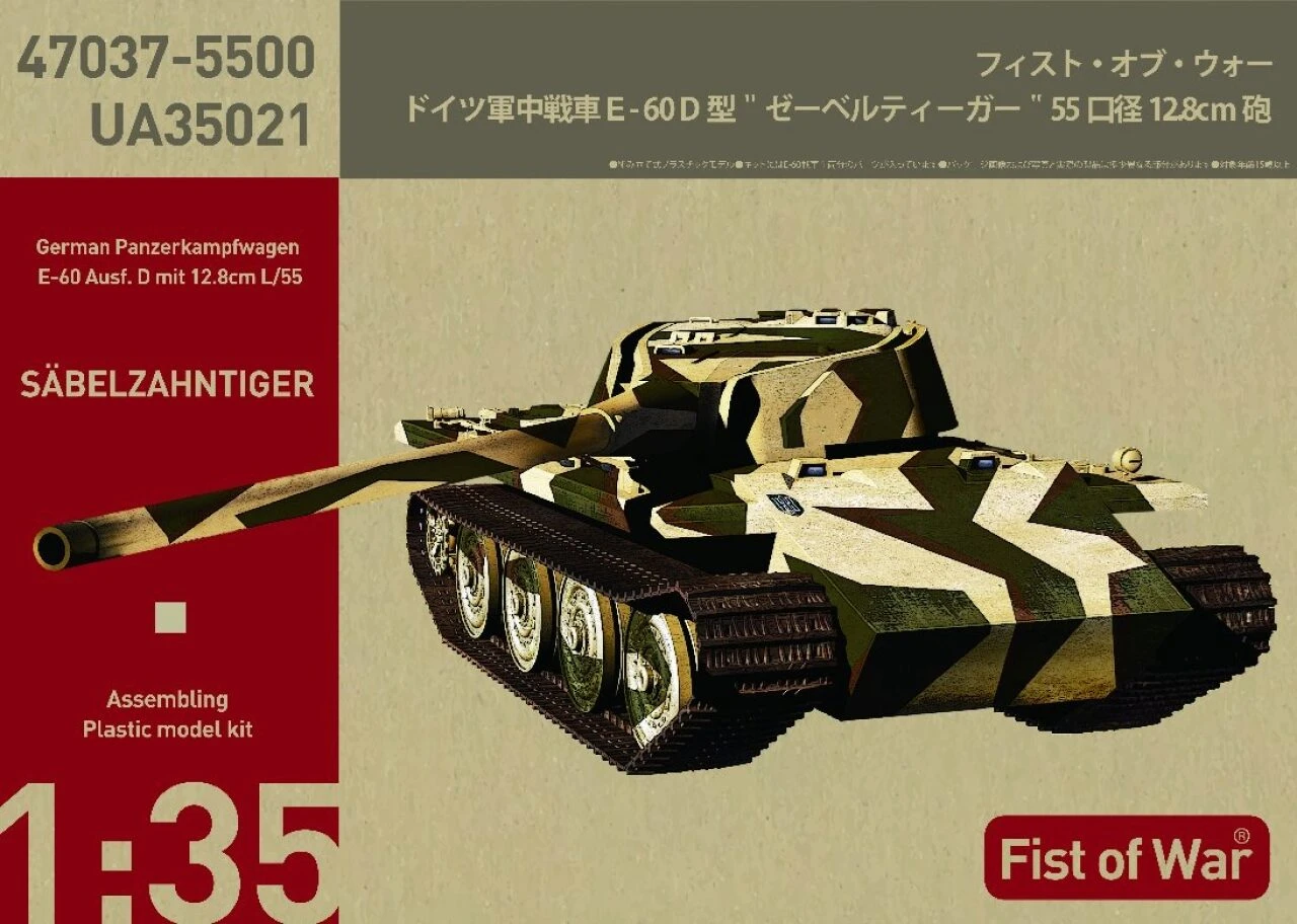 MODELCOLLECT UA35021 1:35 Fist Of War German E60 Ausf.D 12.8 Cm Tank With Side Armor